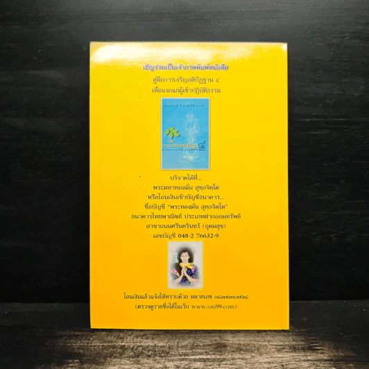 ธรรมบรรยายหลายรส - พระมหาทองมั่น สุทธจิตโต รูปที่ 2