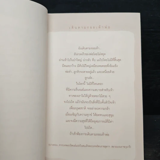 สมุดบันทึกลูกสาว คนดีของพ่อ รูปที่ 7