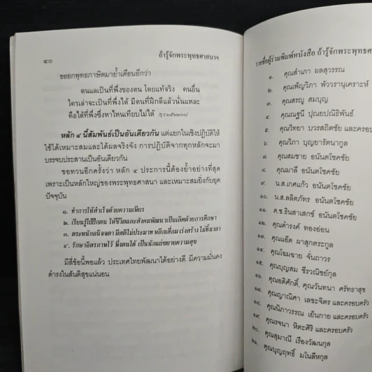 ถ้ารู้จักพระพุทธศาสนา ความสุขต้องมาทันที - พระพรหมคุณาภรณ์ รูปที่ 9