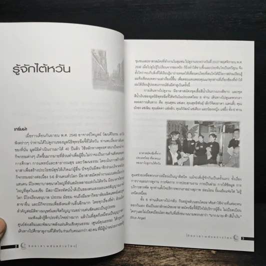 จิตอาสา พลังสร้างโลก รูปที่ 8