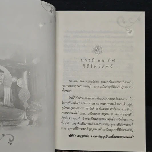 บนวิถีแห่งธรรม - พระครูเกษมธรรมทัต รูปที่ 8