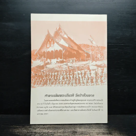 หัวข้ออบรมธรรม - พระนิโรธรังสี คัมภีรปัญญาจารย์ รูปที่ 2
