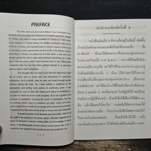 หัวข้ออบรมธรรม - พระนิโรธรังสี คัมภีรปัญญาจารย์ รูปที่ 6