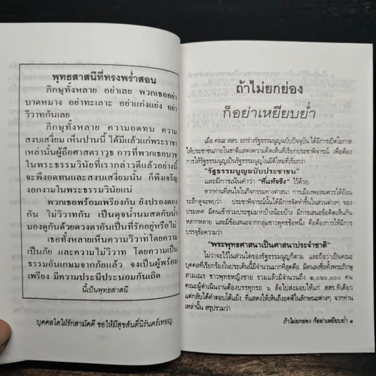ถ้าไม่ยกย่องก็อย่าเหยียบย่ำ - พระเทพดิลก รูปที่ 7
