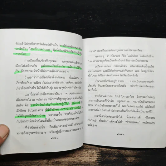 กรรมของคนไทย ทำกันไว้เอง - พระพรหมคุณาภรณ์ รูปที่ 9