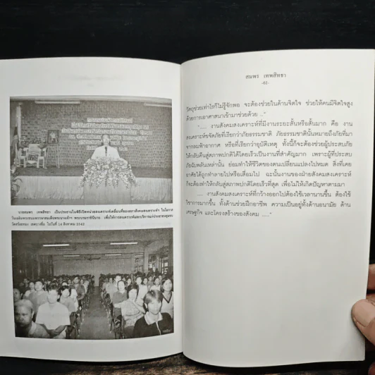 ชีวิตนี้เพื่อ ชาติ ศาสน์ กษัตริย์ รูปที่ 8