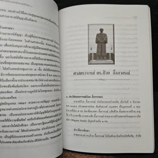 อนุสรณ์ นายไววิทย์ ชัยสูตร รูปที่ 11