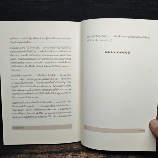 สัพเพเหระ เทคโนโลยีที่เหมาะสม - ชาญชัย ลิมปิยากร รูปที่ 8