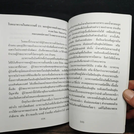 อนุสรณ์งานพระราชทานเพลิงศพ นางจิตอารี เทวกุล ณ อยุธยา รูปที่ 7