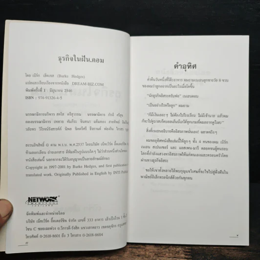 ธุรกิจในฝัน.คอม - เบิร์ก เฮ็ดเจส รูปที่ 6