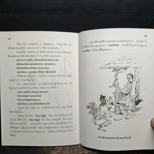 ความจริงยิ่งกว่าความเชื่อ รูปที่ 9