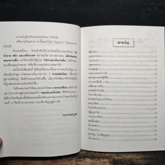 ความจริงยิ่งกว่าความเชื่อ รูปที่ 7