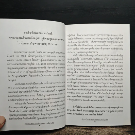 จัดระเบียบสังคมด้วยอุดมการณ์ลูกเสือ รูปที่ 7