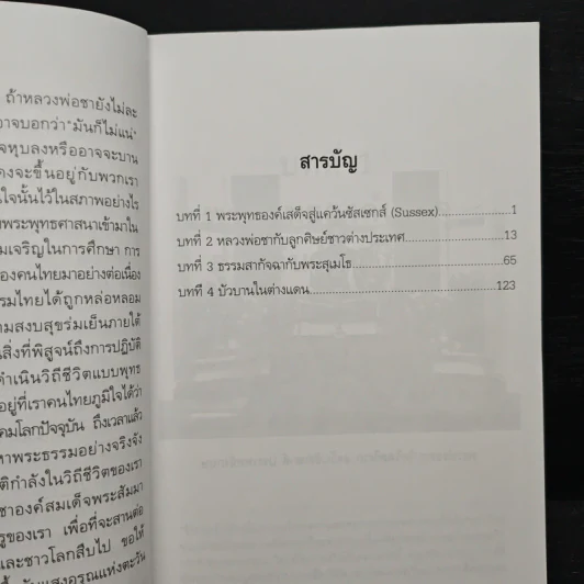 ปทุโมทัย ธรรมกถาเกี่ยวกับการเผยแผ่พุทธธรรมในซีกโลกตะวันตก รูปที่ 9
