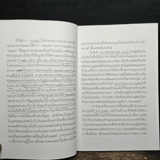 ปทุโมทัย ธรรมกถาเกี่ยวกับการเผยแผ่พุทธธรรมในซีกโลกตะวันตก รูปที่ 8