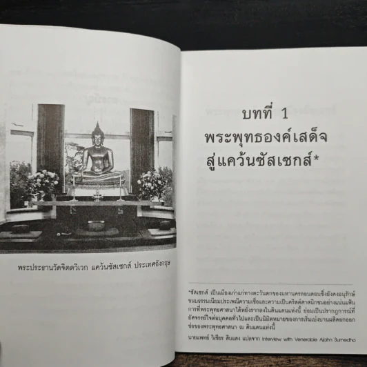 ปทุโมทัย ธรรมกถาเกี่ยวกับการเผยแผ่พุทธธรรมในซีกโลกตะวันตก รูปที่ 10