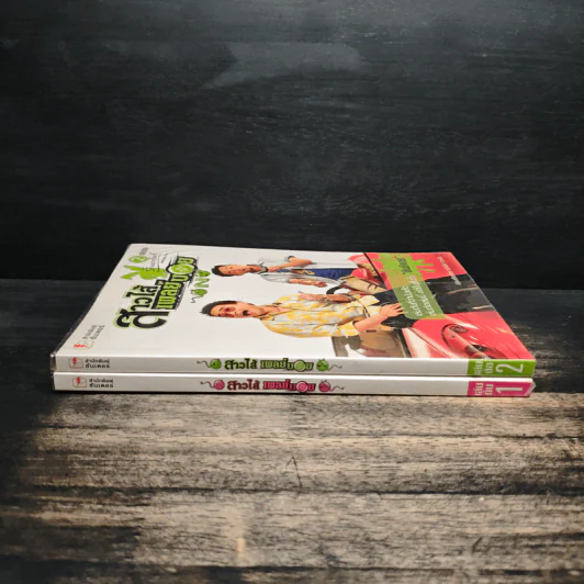 สาวไส้เพลย์บอย เล่ม 1-2 รูปที่ 3