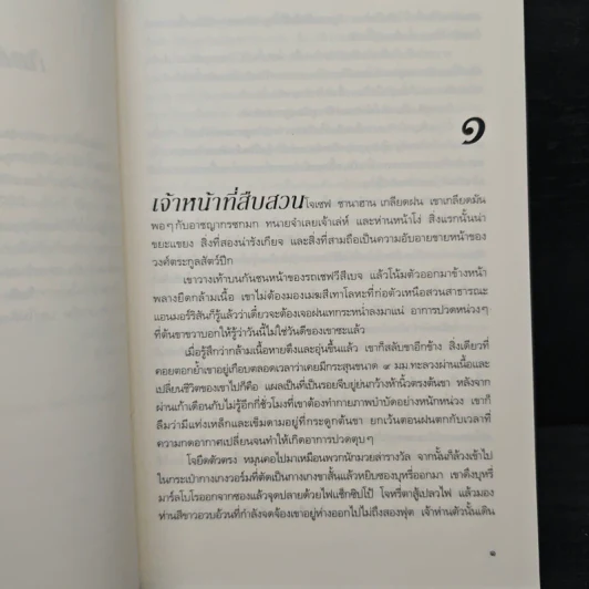 คดีหัวใจหมายรัก It Must Be Love - ราเชล กิบสัน รูปที่ 7