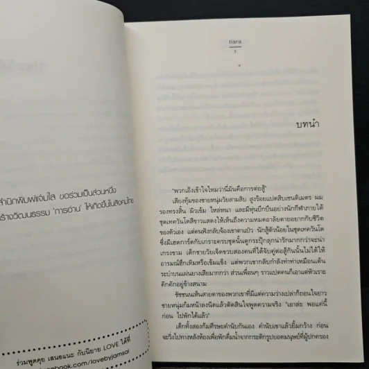 ณ ที่เริ่มรัก - tiara รูปที่ 7