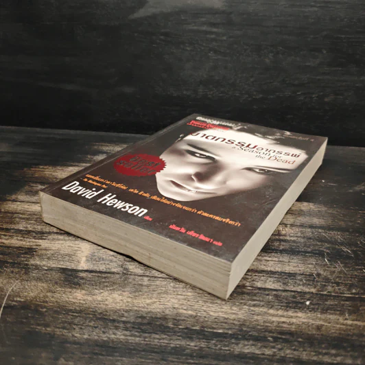 ฆาตกรรมอาถรรพ์ a Season for the Daed - David Hewson รูปที่ 4
