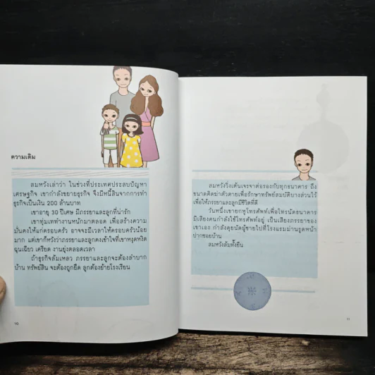 เข็มทิศชีวิต 3 ตอน กฎแห่งความสุข - ฐิตินาถ ณ พัทลุง รูปที่ 8