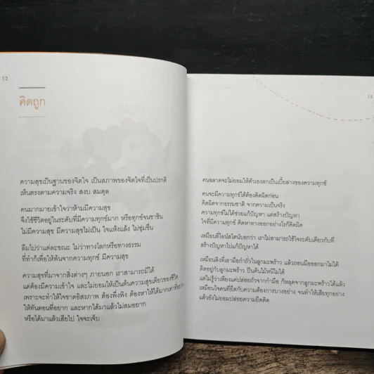เข็มทิศชีวิต 5 - ฐิตินาถ ณ พัทลุง รูปที่ 8