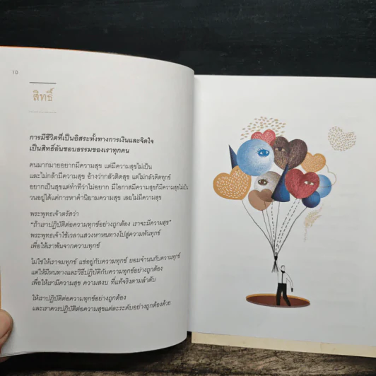 เข็มทิศชีวิต 5 - ฐิตินาถ ณ พัทลุง รูปที่ 7