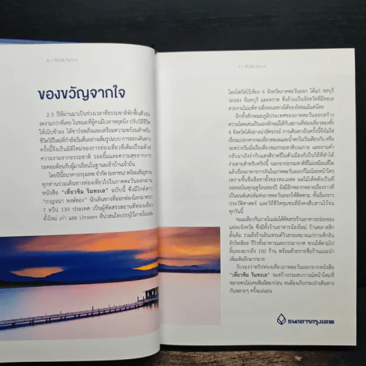 เที่ยวชิม ริมทะเล ชลบุรี ระยอง จันทบุรี ตราด รูปที่ 4