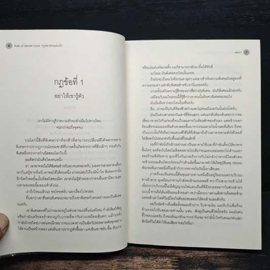 นิยายวาย Rule of Secret Love กฎของคนแอบรัก - NAVY รูปที่ 7