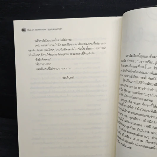 นิยายวาย Rule of Secret Love กฎของคนแอบรัก - NAVY รูปที่ 8