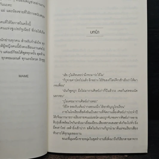 หวนรักคืนใจ - Mame รูปที่ 7