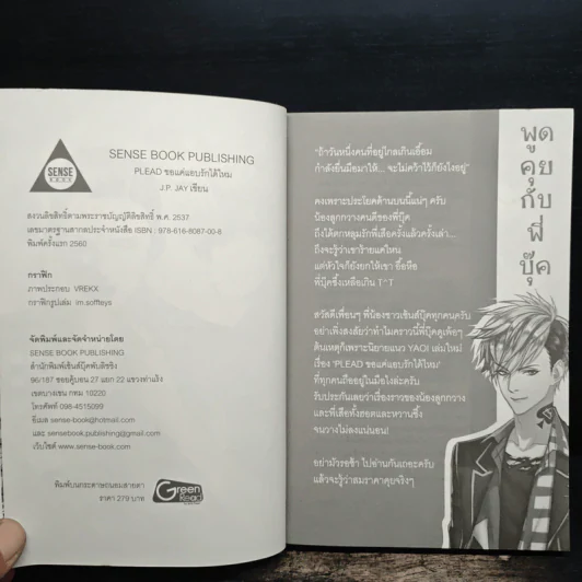 นิยายวาย Plead ขอแค่แอบรักได้ไหม - J.P. JAY รูปที่ 6
