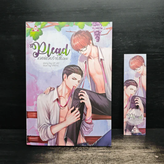 นิยายวาย Plead ขอแค่แอบรักได้ไหม - J.P. JAY รูปที่ 1