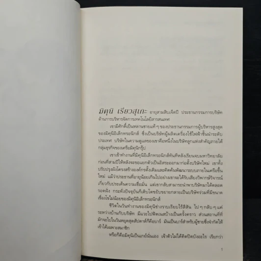 ท่านประธานจอมเจ้าเล่ห์ vs เลขาฯ สายอ่อย - อุมิโนะ ซาจิ (Yuki Umino) รูปที่ 7