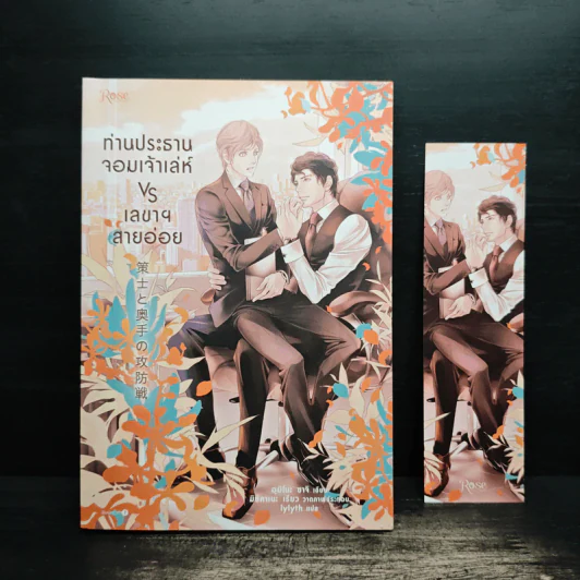 ท่านประธานจอมเจ้าเล่ห์ vs เลขาฯ สายอ่อย - อุมิโนะ ซาจิ (Yuki Umino) รูปที่ 1