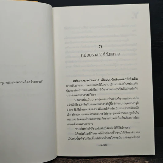 ดวงใจในปารุสก์ - แม่นาย รูปที่ 7