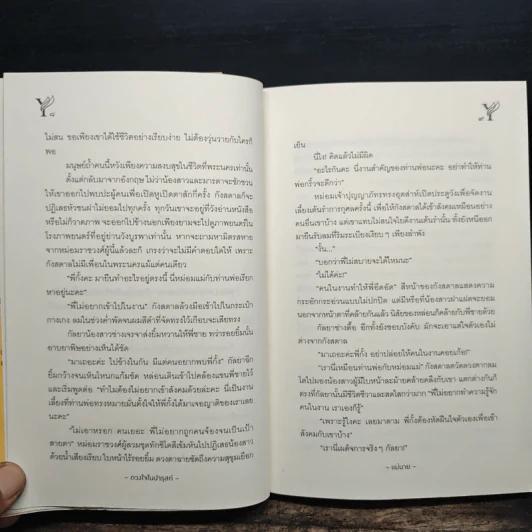 ดวงใจในปารุสก์ - แม่นาย รูปที่ 8