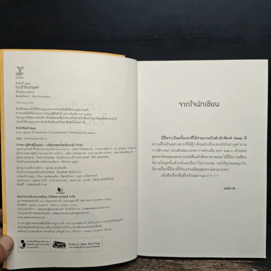 ดวงใจในปารุสก์ - แม่นาย รูปที่ 6