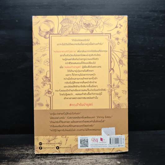 ดวงใจในปารุสก์ - แม่นาย รูปที่ 2