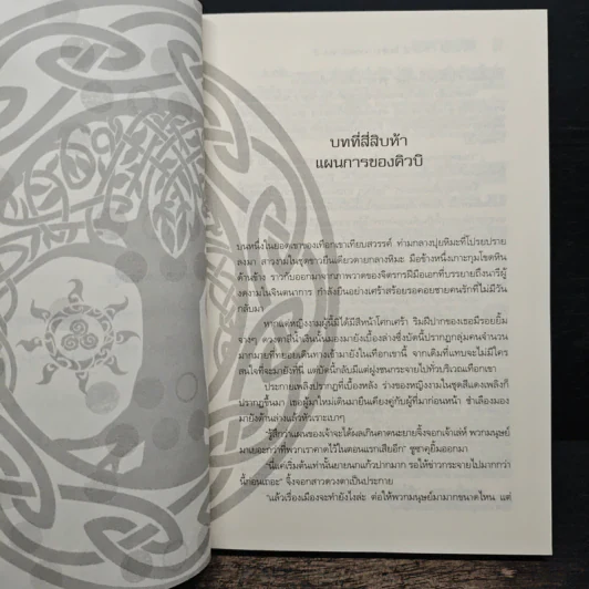 Pangea Online ภาค 2 เล่ม 3 - Great Polar Bear รูปที่ 8