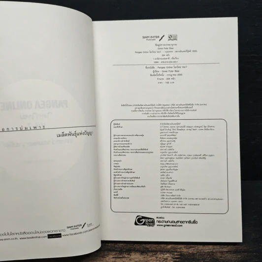 Pangea Online โลกใหม่ Vol. 7 แสงสว่างและความมืด - Great Polar Bear รูปที่ 6