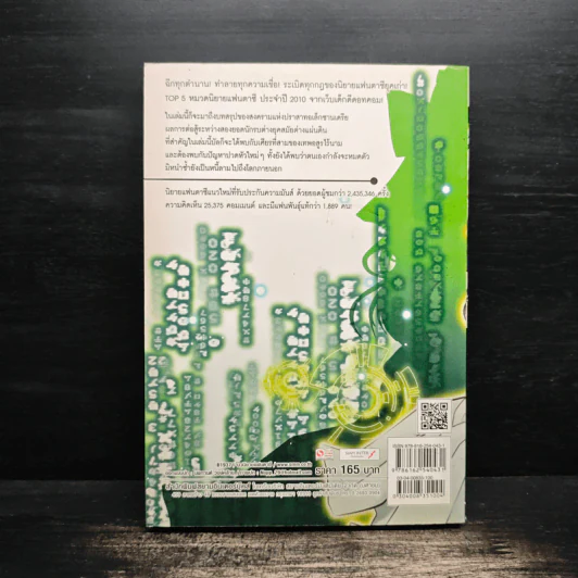Pangea Online โลกใหม่ Vol. 7 แสงสว่างและความมืด - Great Polar Bear รูปที่ 2