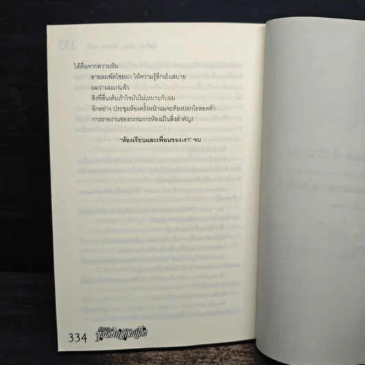 ตำนานจอมเวทพิทักษ์โลก เล่ม 2 - หู้เสวียน รูปที่ 9