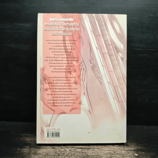 ตำนานจอมเวทพิทักษ์โลก เล่ม 2 - หู้เสวียน รูปที่ 2