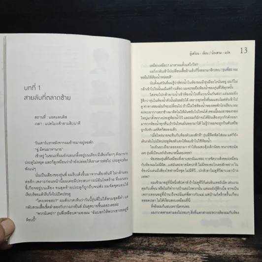 ตำนานจอมเวทพิทักษ์โลก เล่ม 2 - หู้เสวียน รูปที่ 8