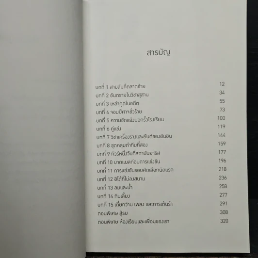ตำนานจอมเวทพิทักษ์โลก เล่ม 2 - หู้เสวียน รูปที่ 7