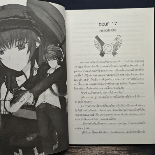 REAL DREAM ONLINE วงแหวนแห่งเมอบิอุส เล่ม 2 - Lilin รูปที่ 8