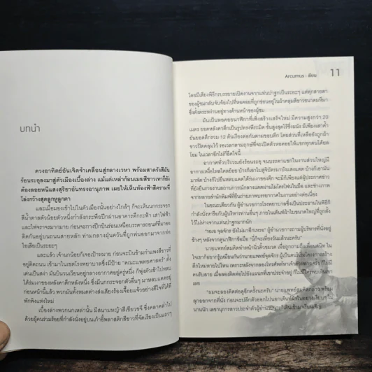 CipherX แกะรอยรหัสสังหาร เล่มที่ 1 ตอน ถอดรหัสฆ่า นาฬิกามรณะ - Arcurus รูปที่ 7