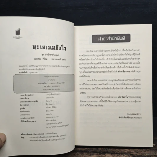 ทะเลเมฆขังใจ - เอ๋อเฟย รูปที่ 6