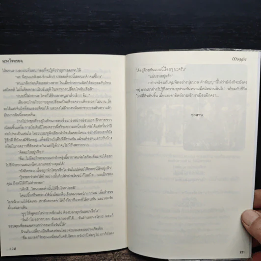 นิยายวาย ดวงใจทรชน - Muggle รูปที่ 8